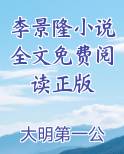 小说女主叫李景