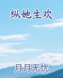 她纵身一跃回不来了免费阅读