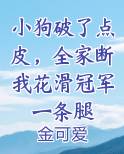 家养的小狗划破一点皮