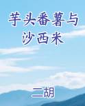 芋头红薯西米可以煮糖水吗