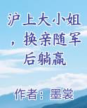 沪上大小姐,换亲随军后躺赢林霜
