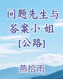 问题先生乌尔曼电影在线观看